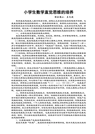 小学生数学直觉思维的培养