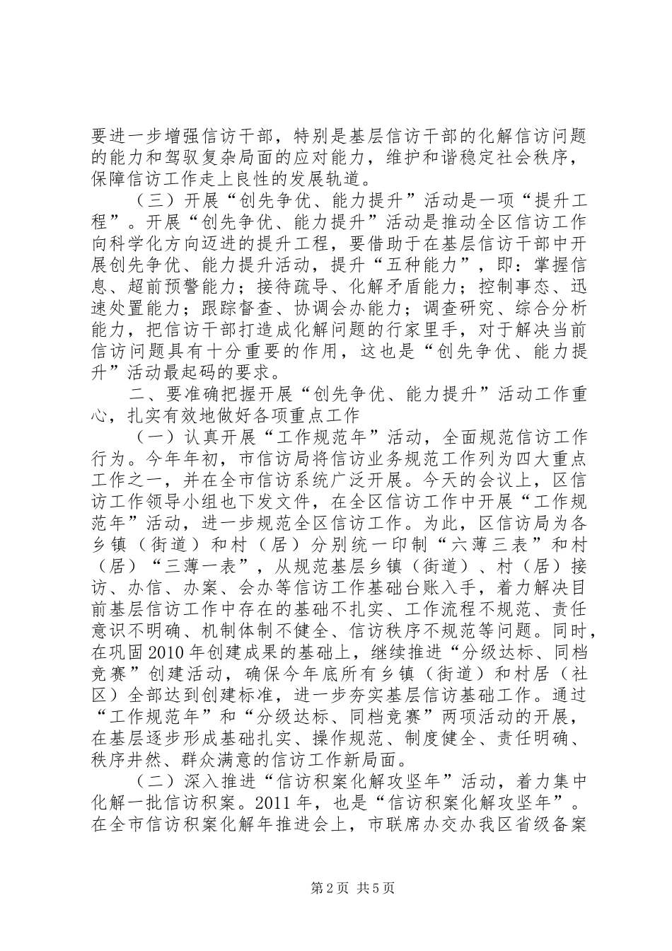 纪委书记书记在创先争优动员会上的讲话发言_第2页