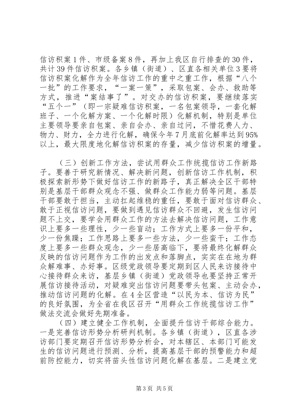 纪委书记书记在创先争优动员会上的讲话发言_第3页