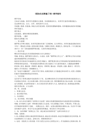 《假如生活欺骗了你》教学案列