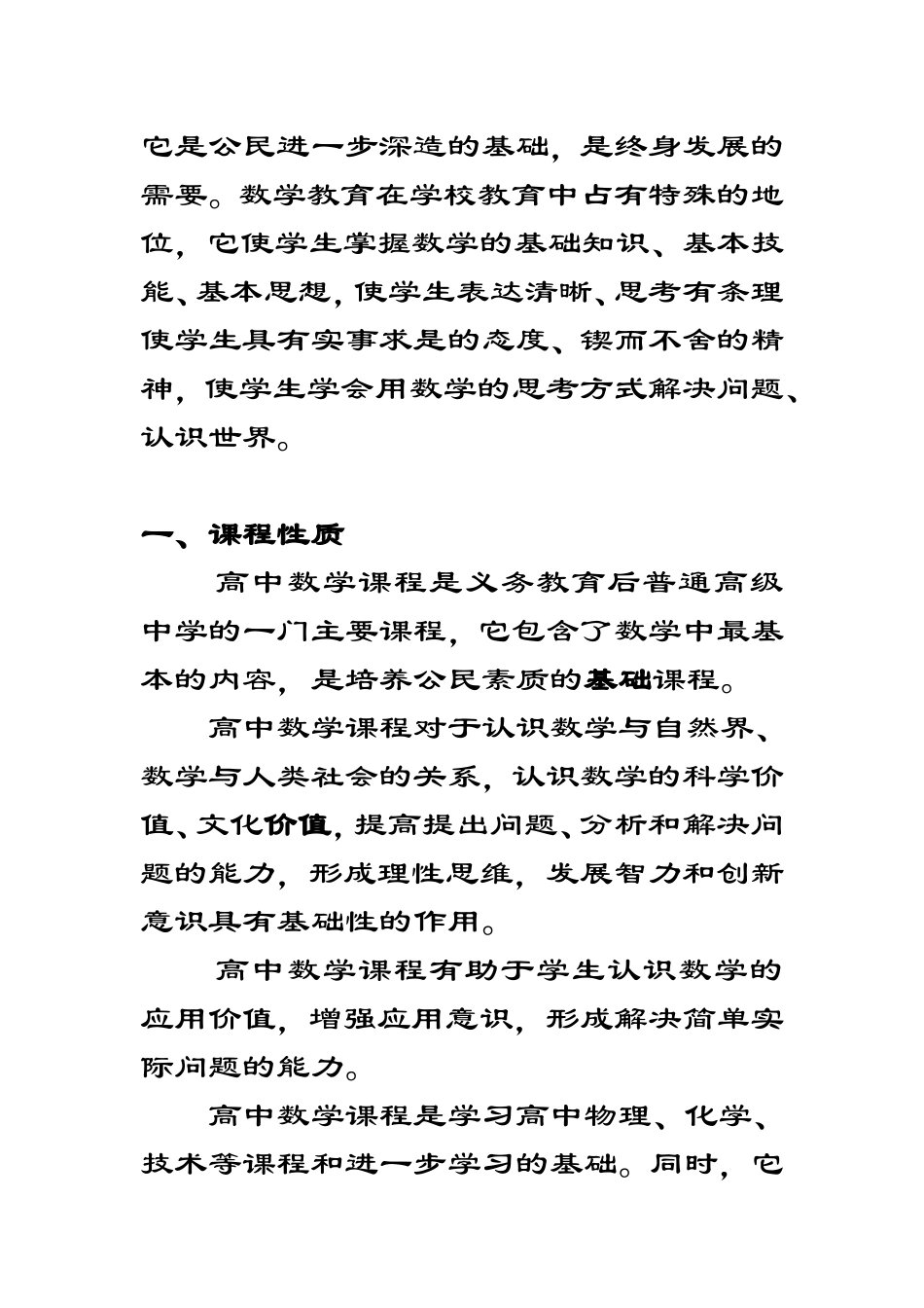 普通高中数学课程标准_第2页