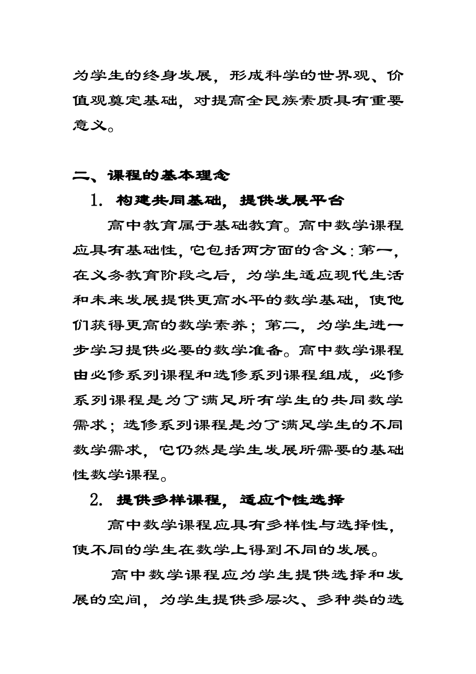 普通高中数学课程标准_第3页