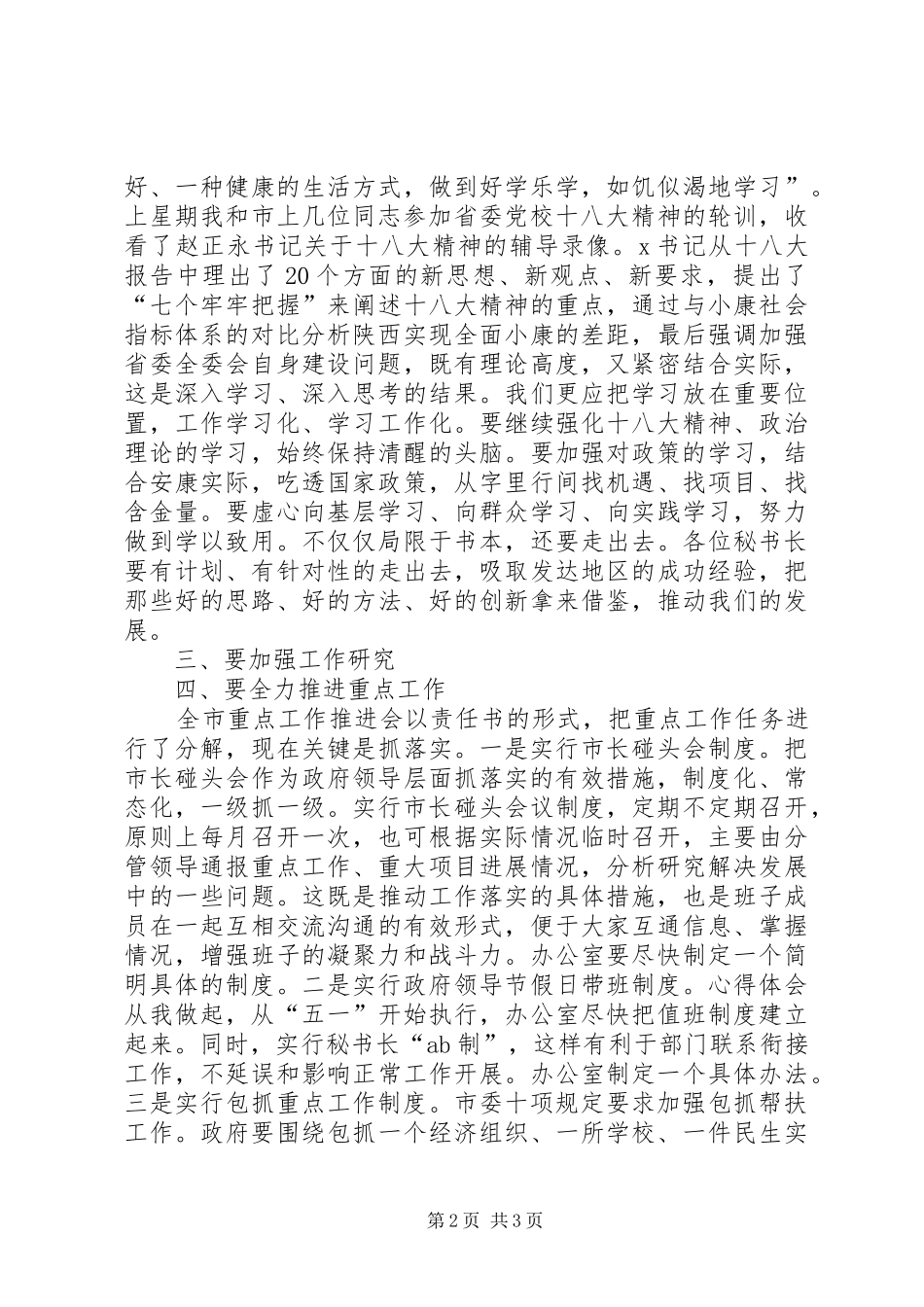 副市长在全市机关改进工作作风密切联系群众会议上的讲话发言_第2页