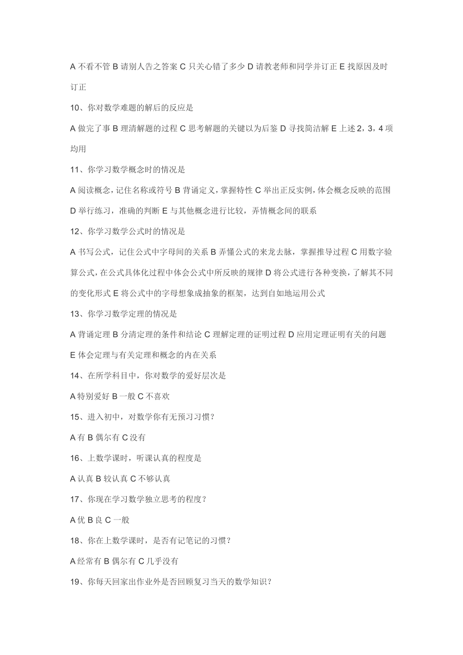 初中学生数学学习方法问卷调查表_第2页