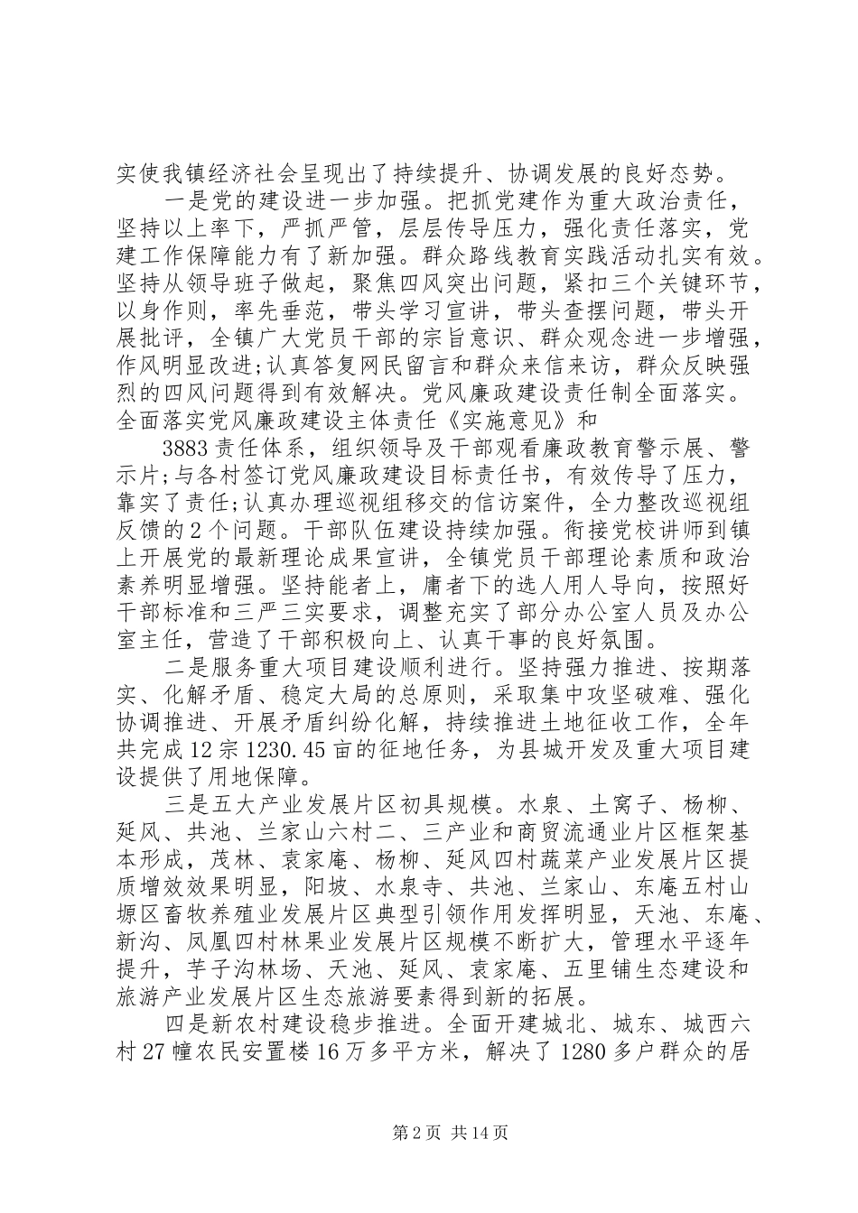 乡镇县三级干部会议讲话发言_第2页