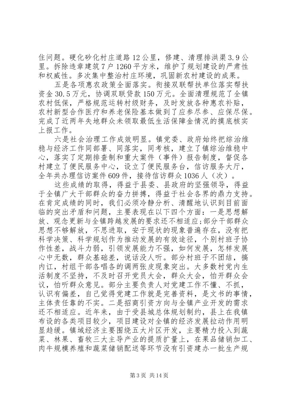 乡镇县三级干部会议讲话发言_第3页