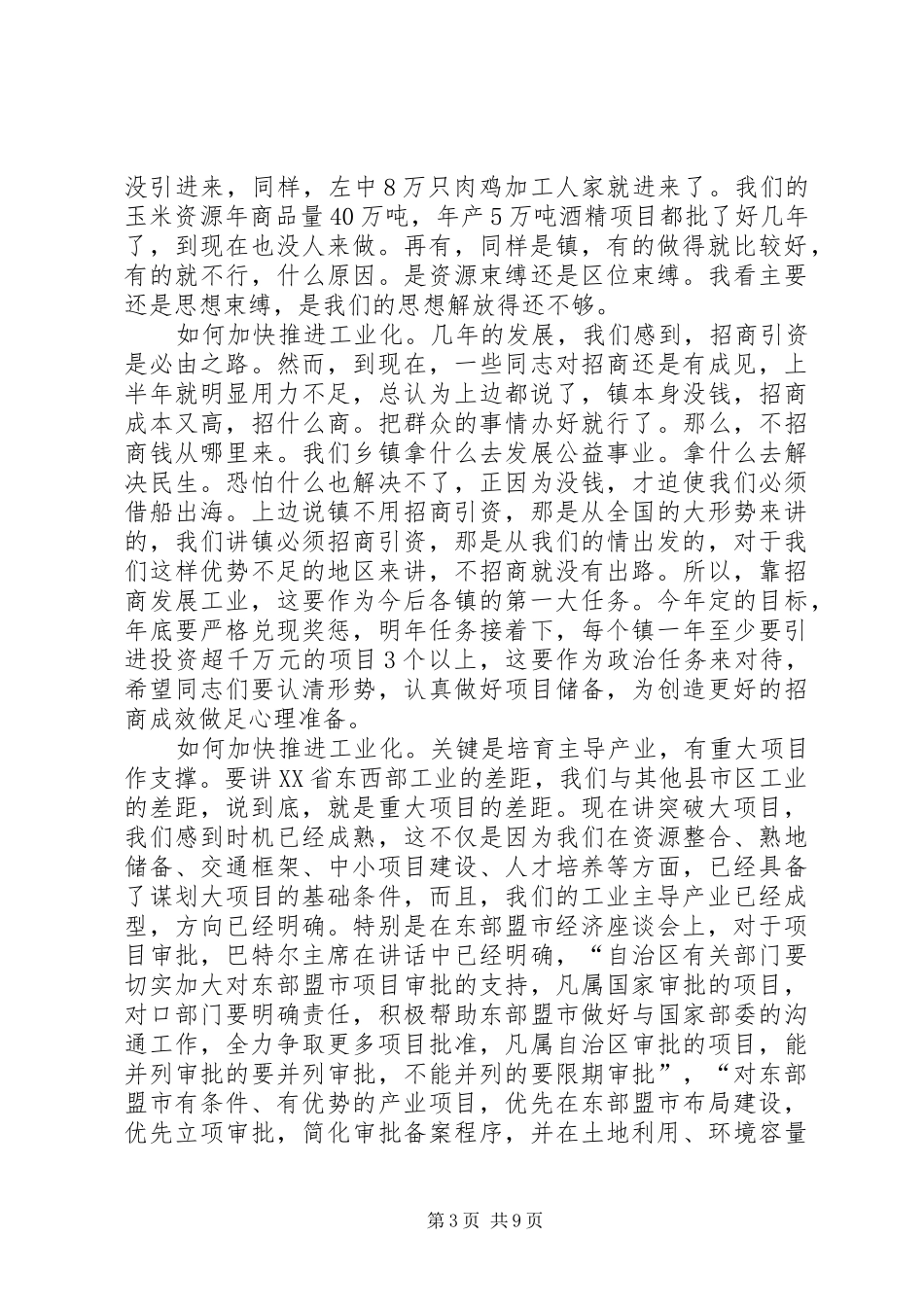 小城镇建设大会领导讲话发言_第3页