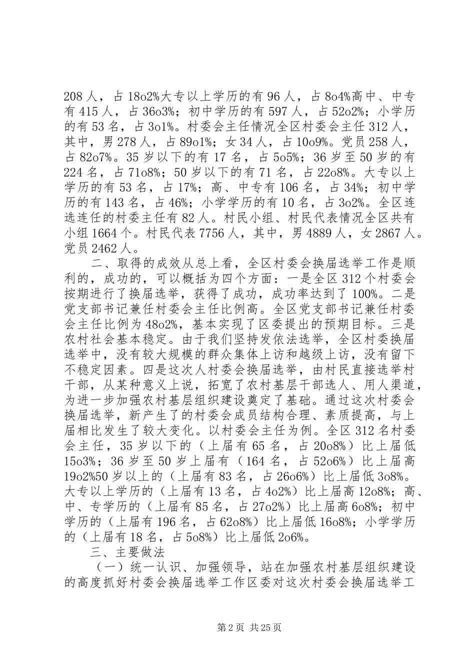 村民委会换届选举结束仪式上的简短讲话发言_第2页