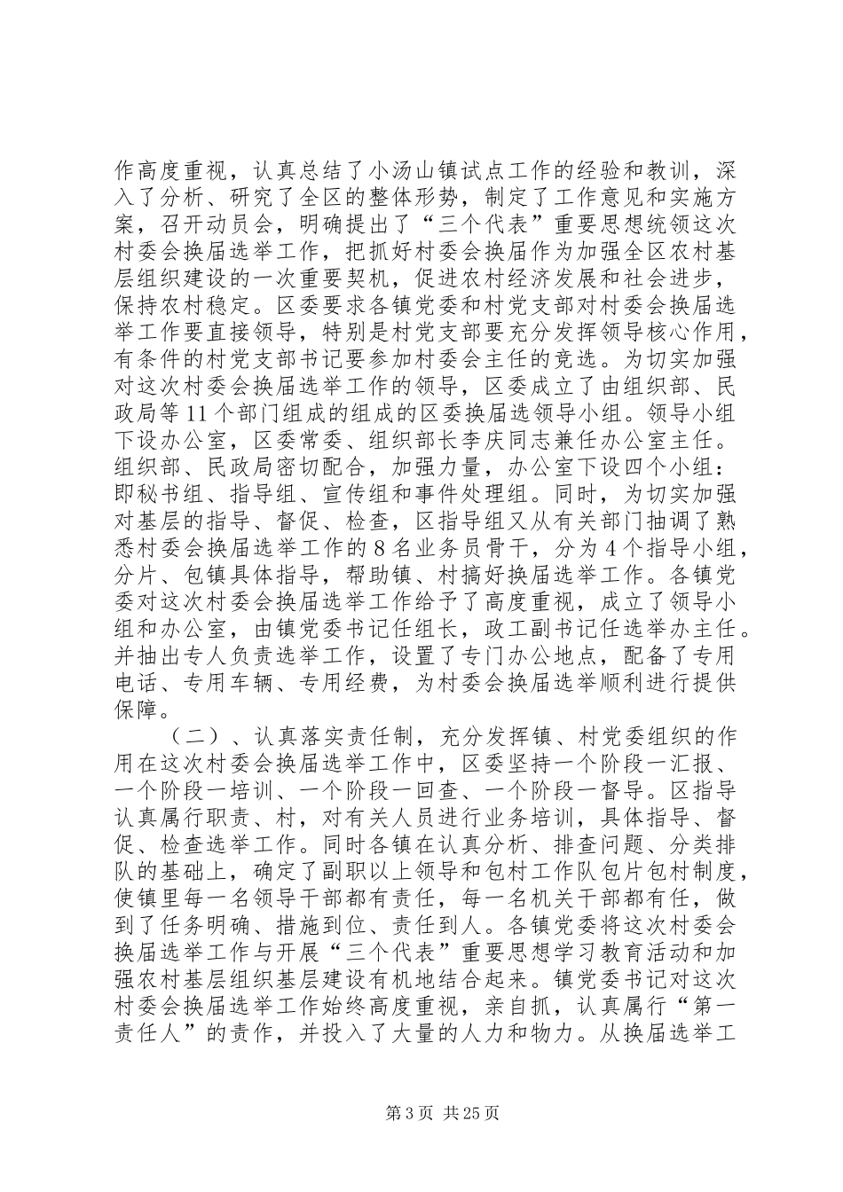 村民委会换届选举结束仪式上的简短讲话发言_第3页