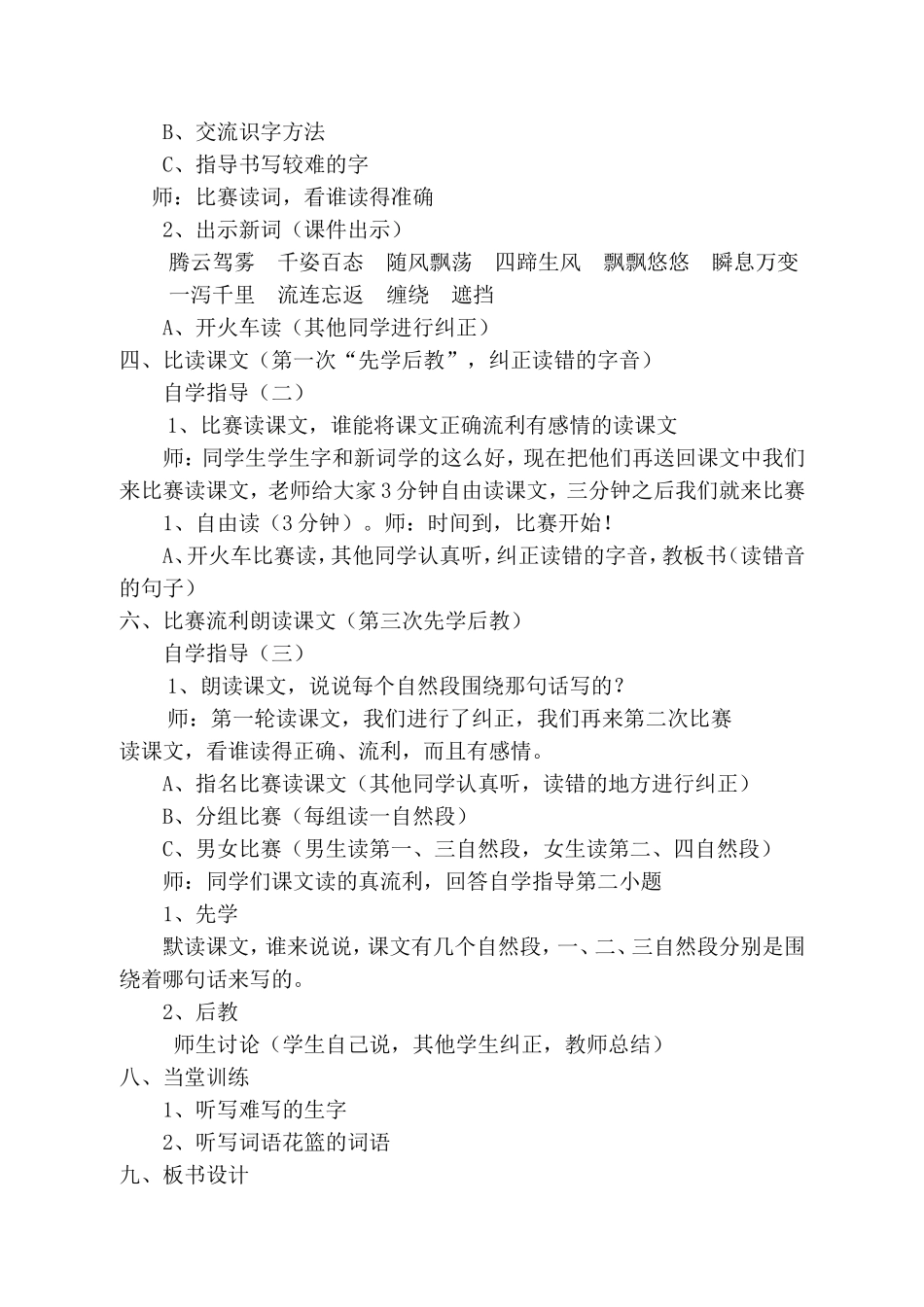 庐山的云雾上课用_第2页