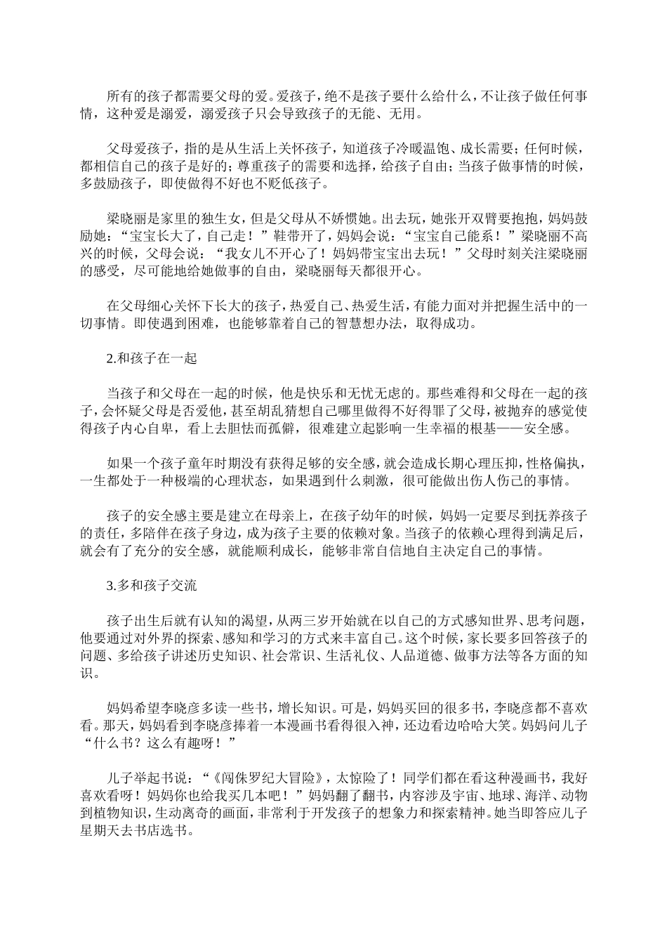 弟子规里的家教智慧3_第2页