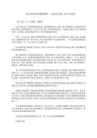 弟子规里的家教智慧3