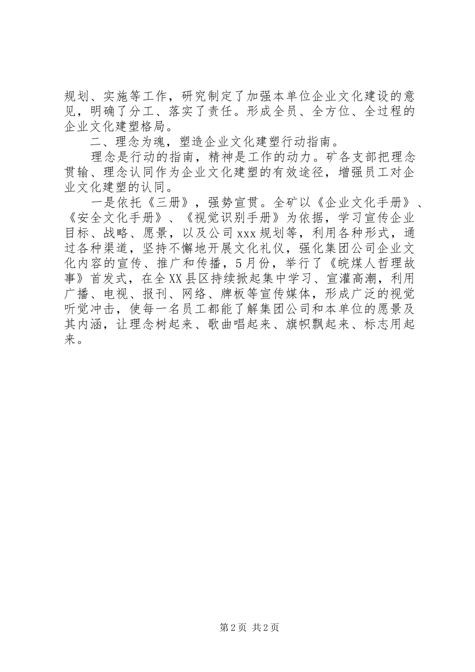 企业文化建设讲话发言_1_第2页