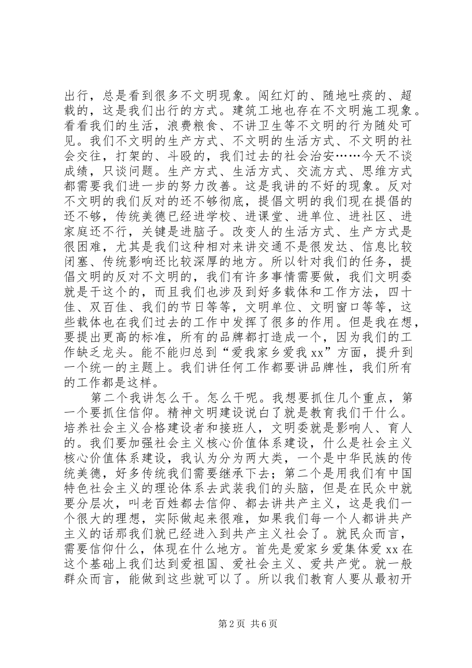 主任在文明全委会的讲话发言_第2页