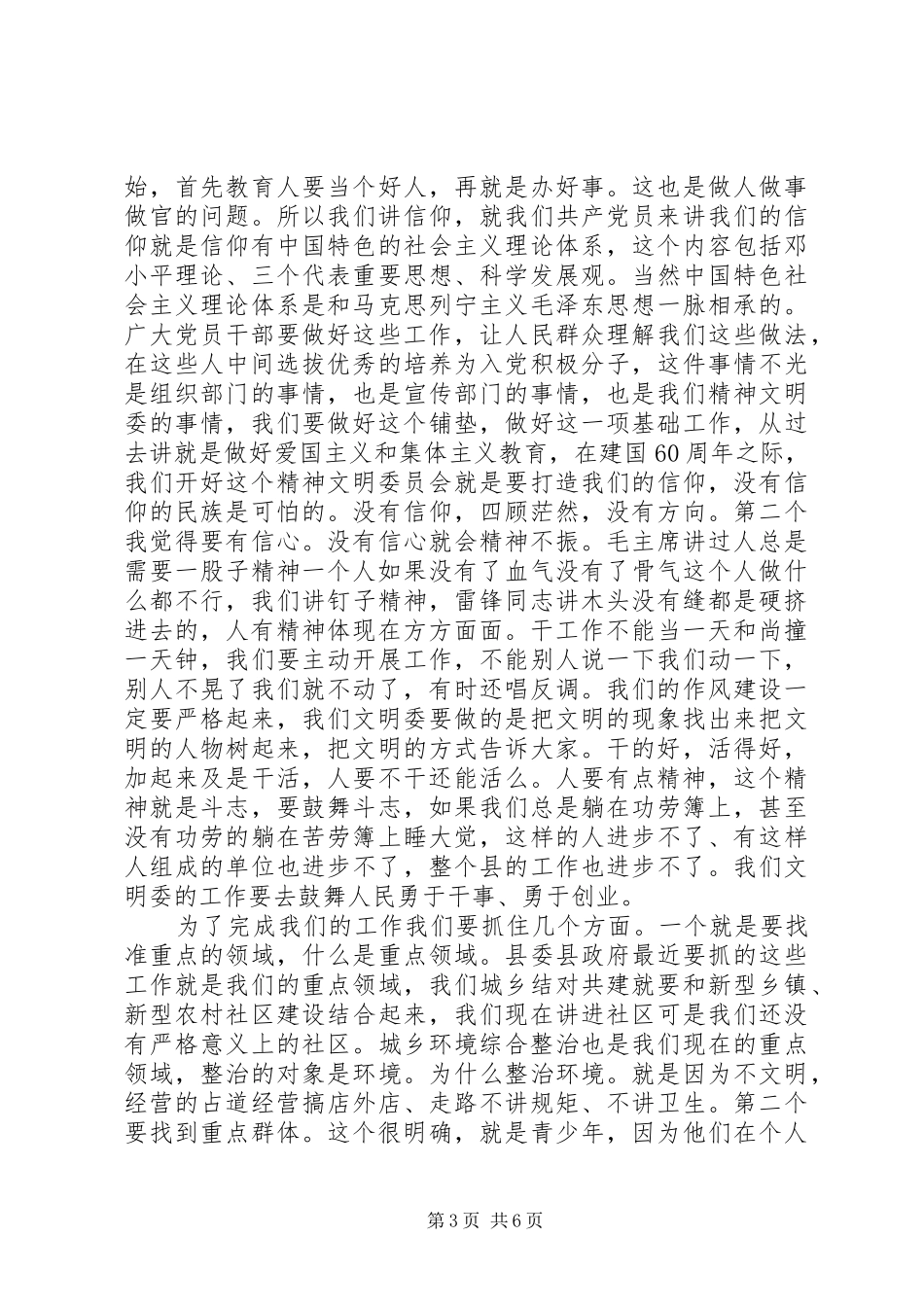 主任在文明全委会的讲话发言_第3页