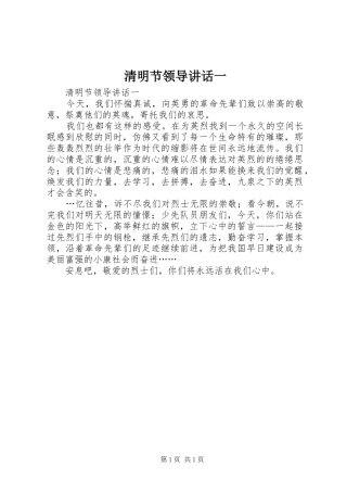 清明节领导讲话发言一