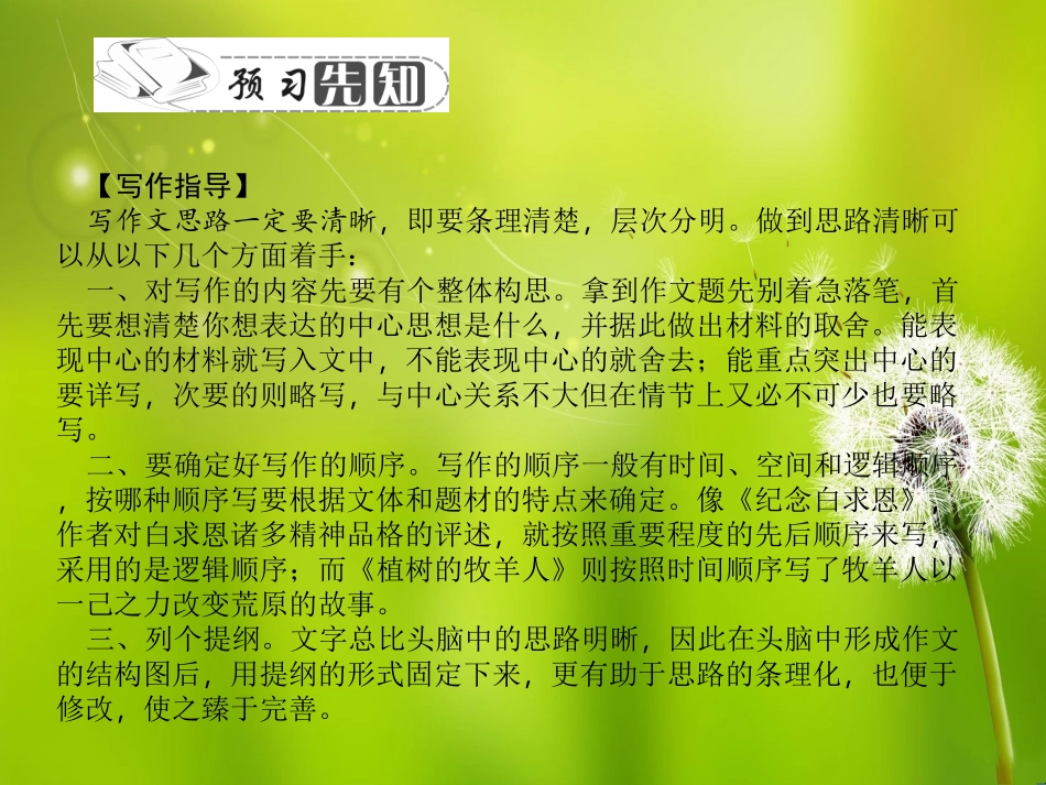 写作思路要清晰_第2页