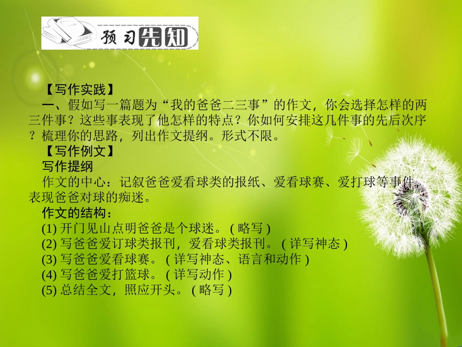 写作思路要清晰_第3页