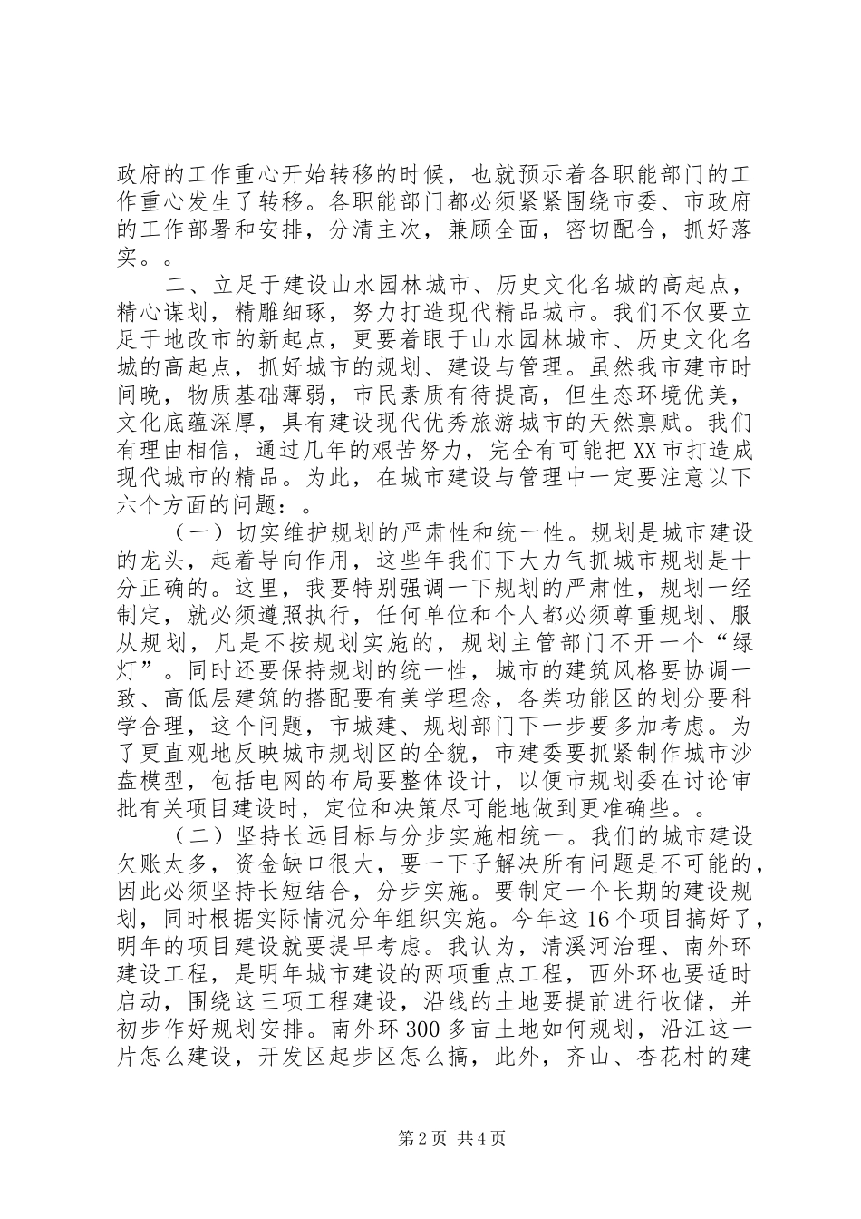 在城市建设调研会上的讲话发言之二_第2页
