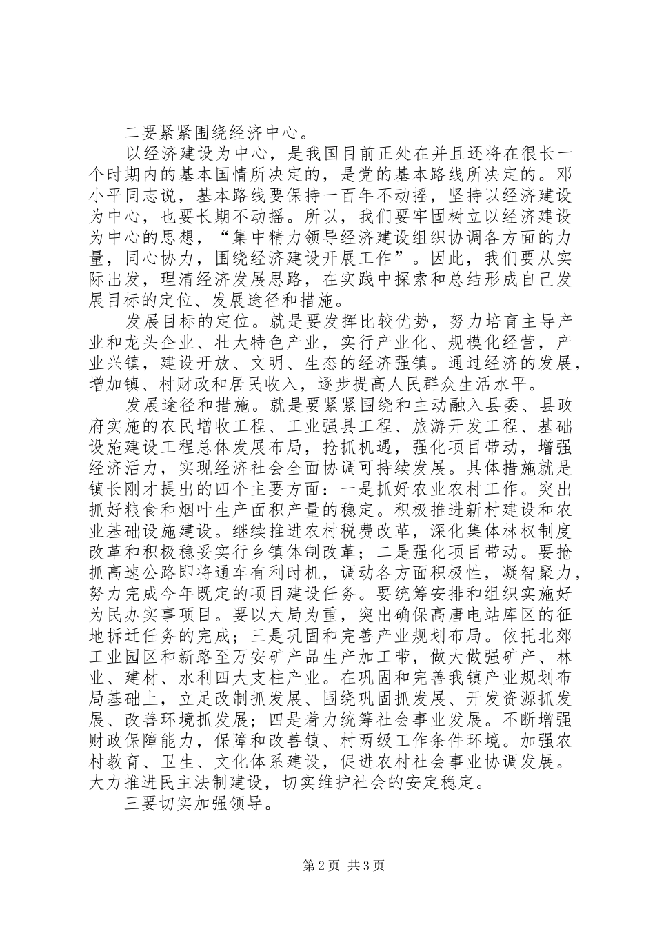 全镇经济工作会议上的讲话发言_第2页