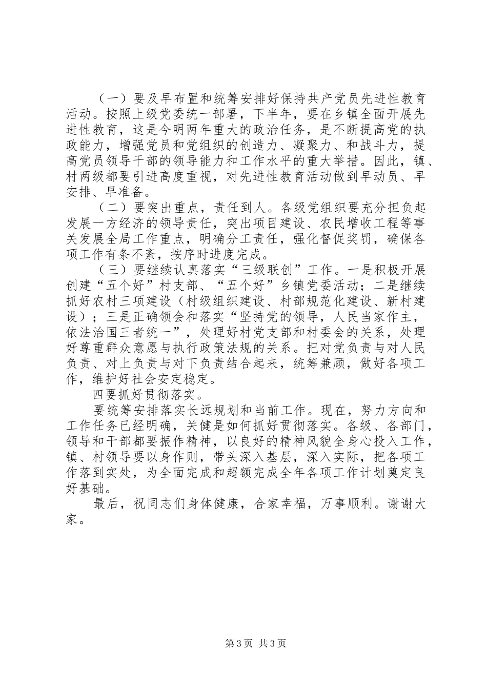 全镇经济工作会议上的讲话发言_第3页