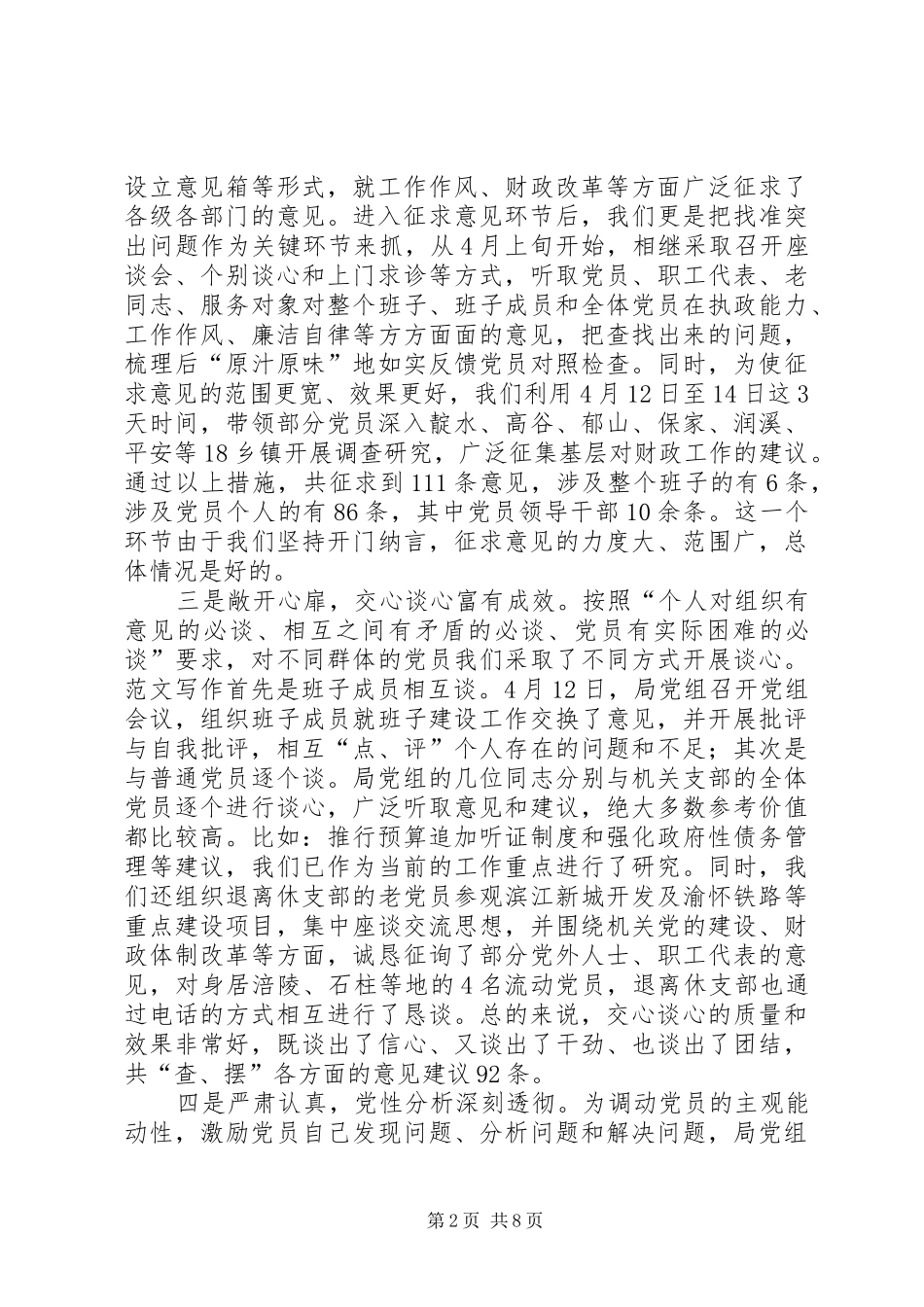 优秀范文：分析评议阶段转段分析报告讲话(财政局)_第2页