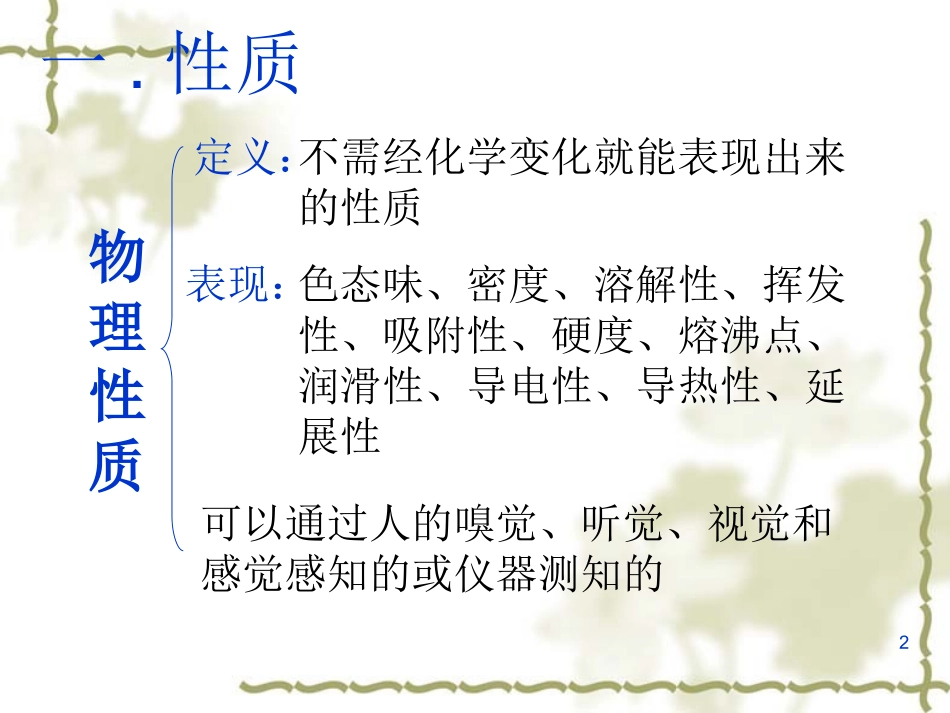物质性质和变化_第2页