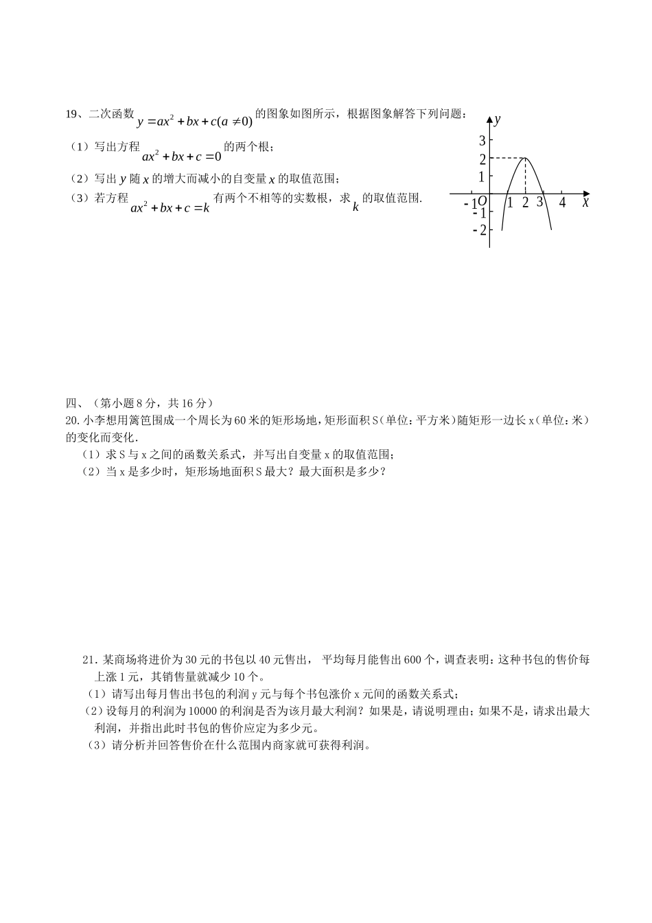 二次函数测试题_第3页