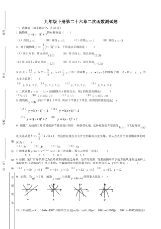 二次函数测试题