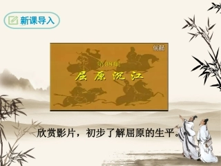 屈原（节选）