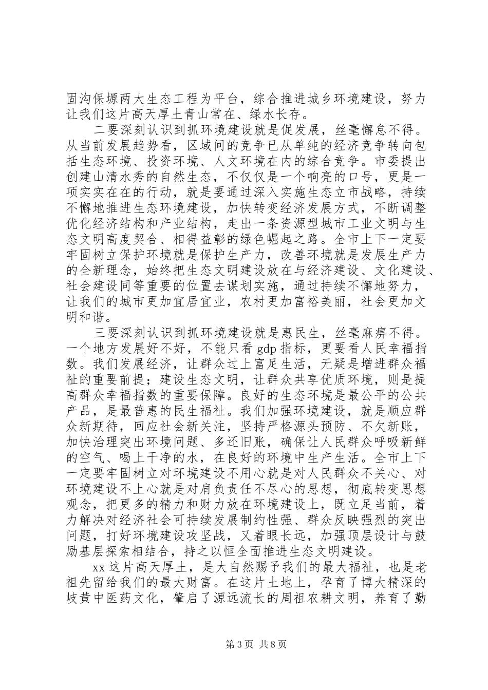 在全市集中开展城乡环境综合整治行动动员大会上的讲话发言_第3页