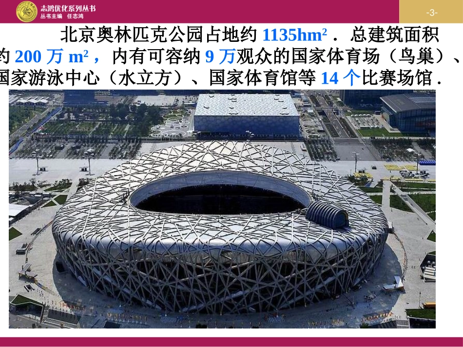 立体图形与平面图形第一课时_第3页