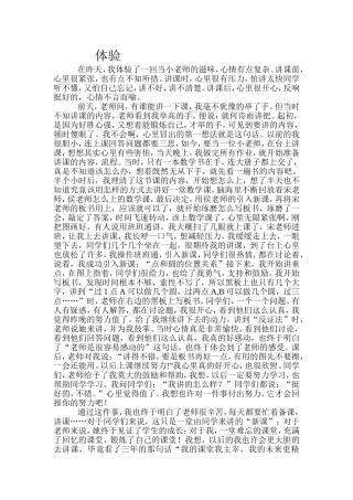 何诗雨的作文--体验