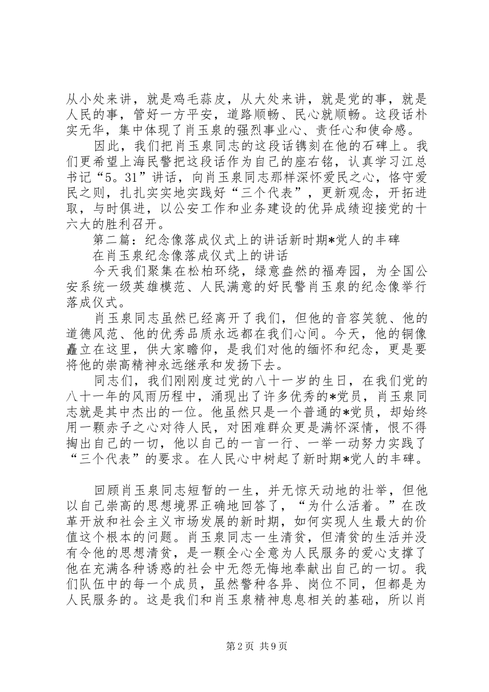 纪念像落成仪式讲话发言_第2页