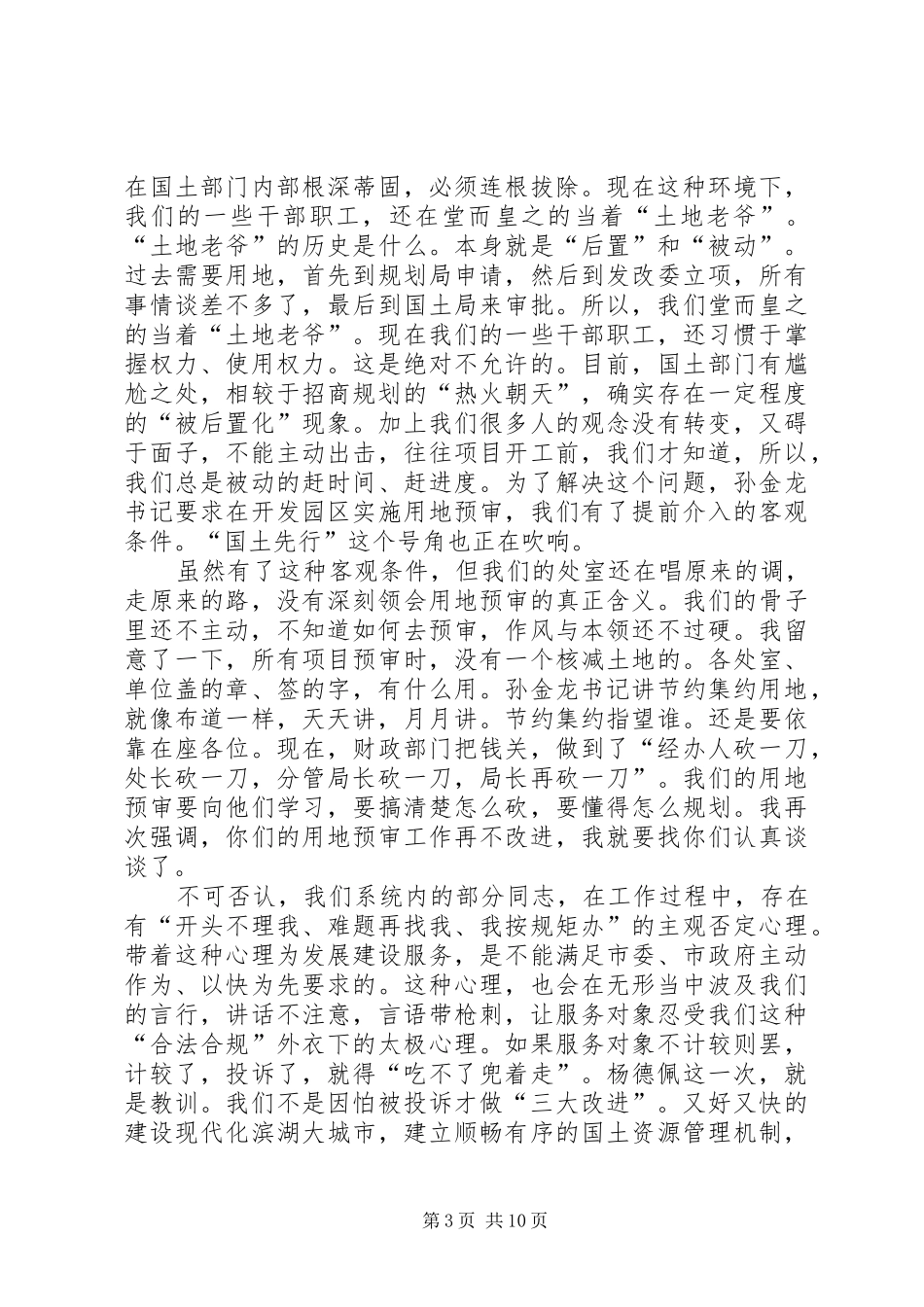 党组书记在三大改进动员会讲话发言_第3页