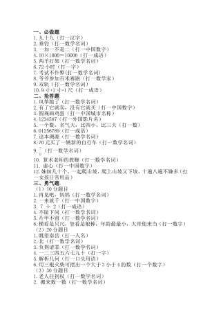 数学猜谜竞赛题目