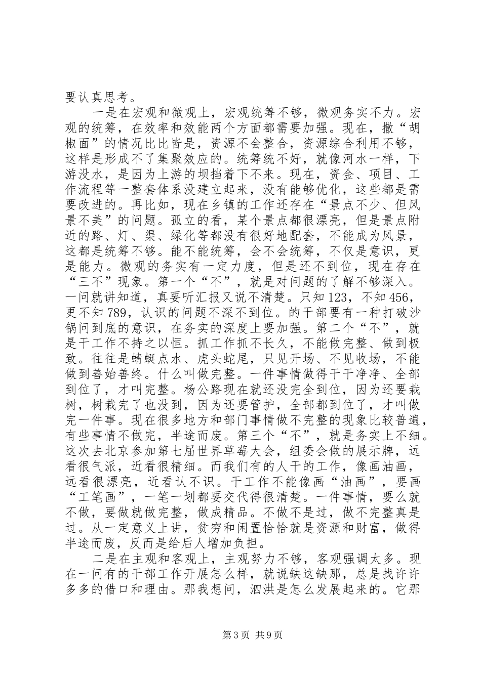 县长在招商引资表彰会讲话发言_第3页