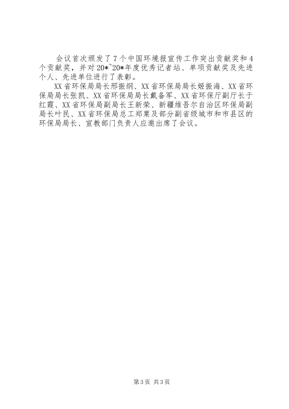 环境保护历史性转变会议讲话发言_第3页