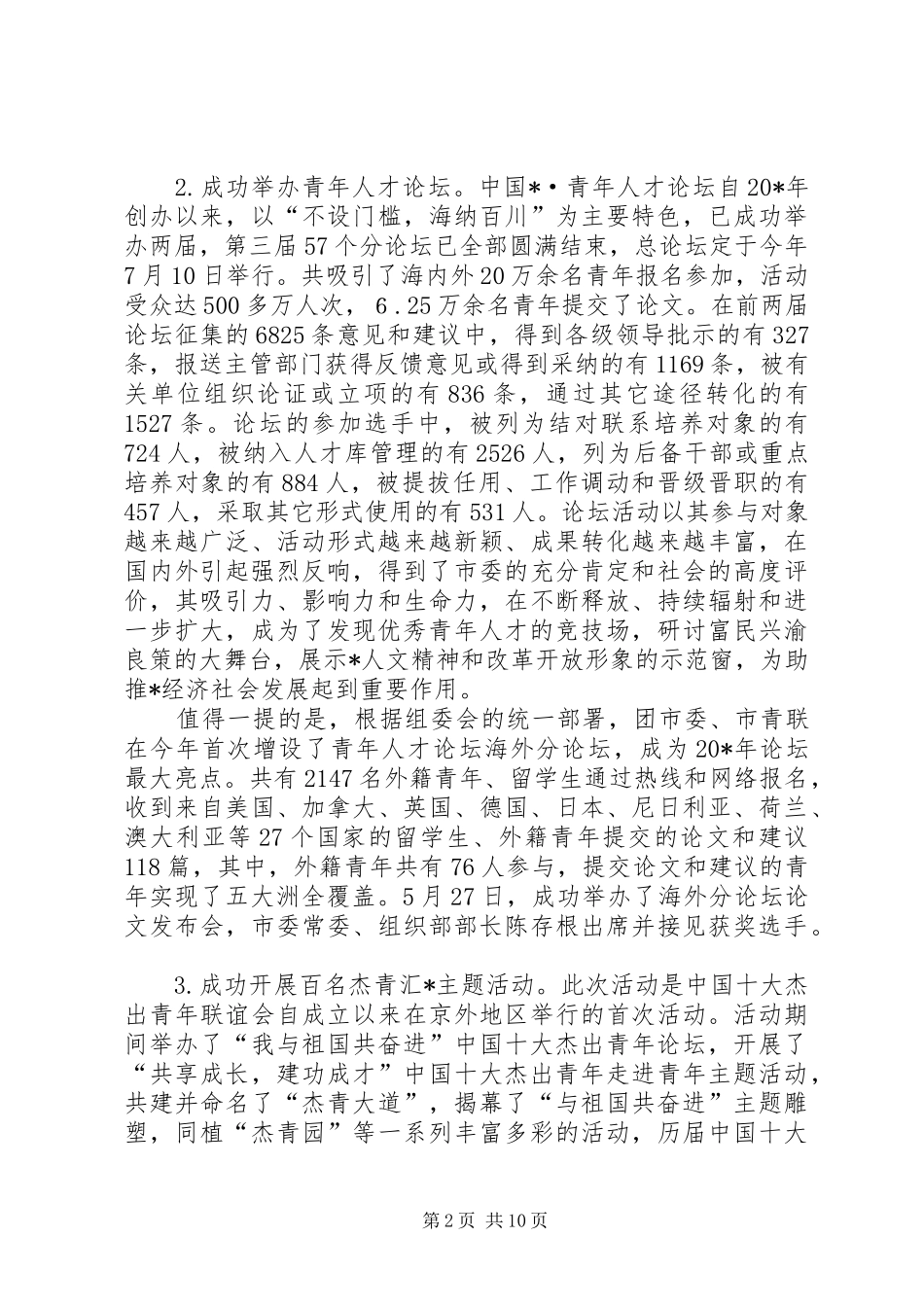 市青年联合会扩大会议讲话发言_第2页