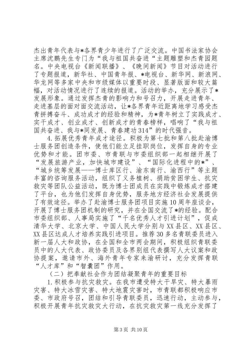市青年联合会扩大会议讲话发言_第3页