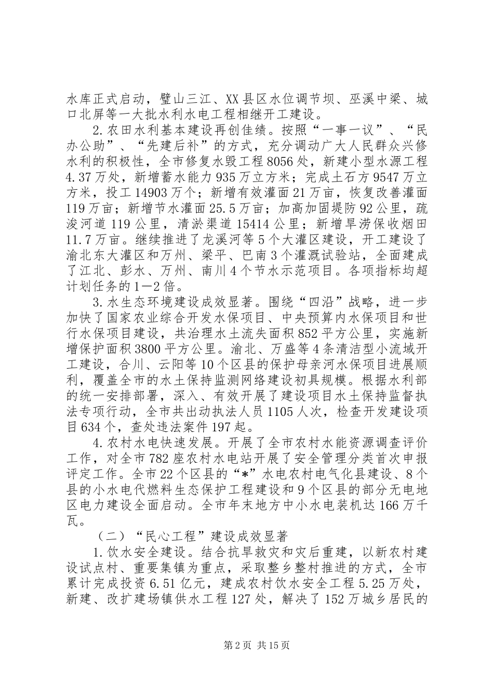 市局长水利工作会讲话发言_第2页