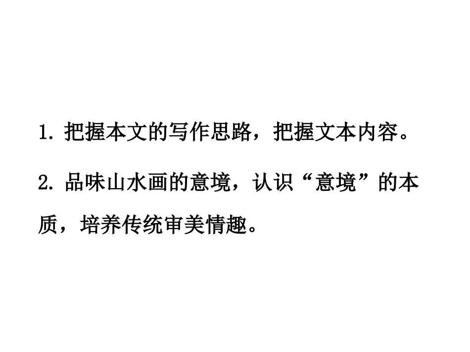 山水画的意境 (7)_第2页