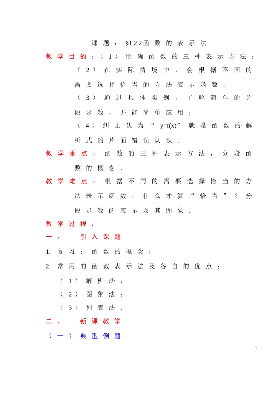 人教版·数学Ⅰ_§122函数的表示法_第1页