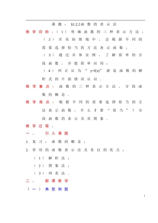 人教版·数学Ⅰ_§122函数的表示法
