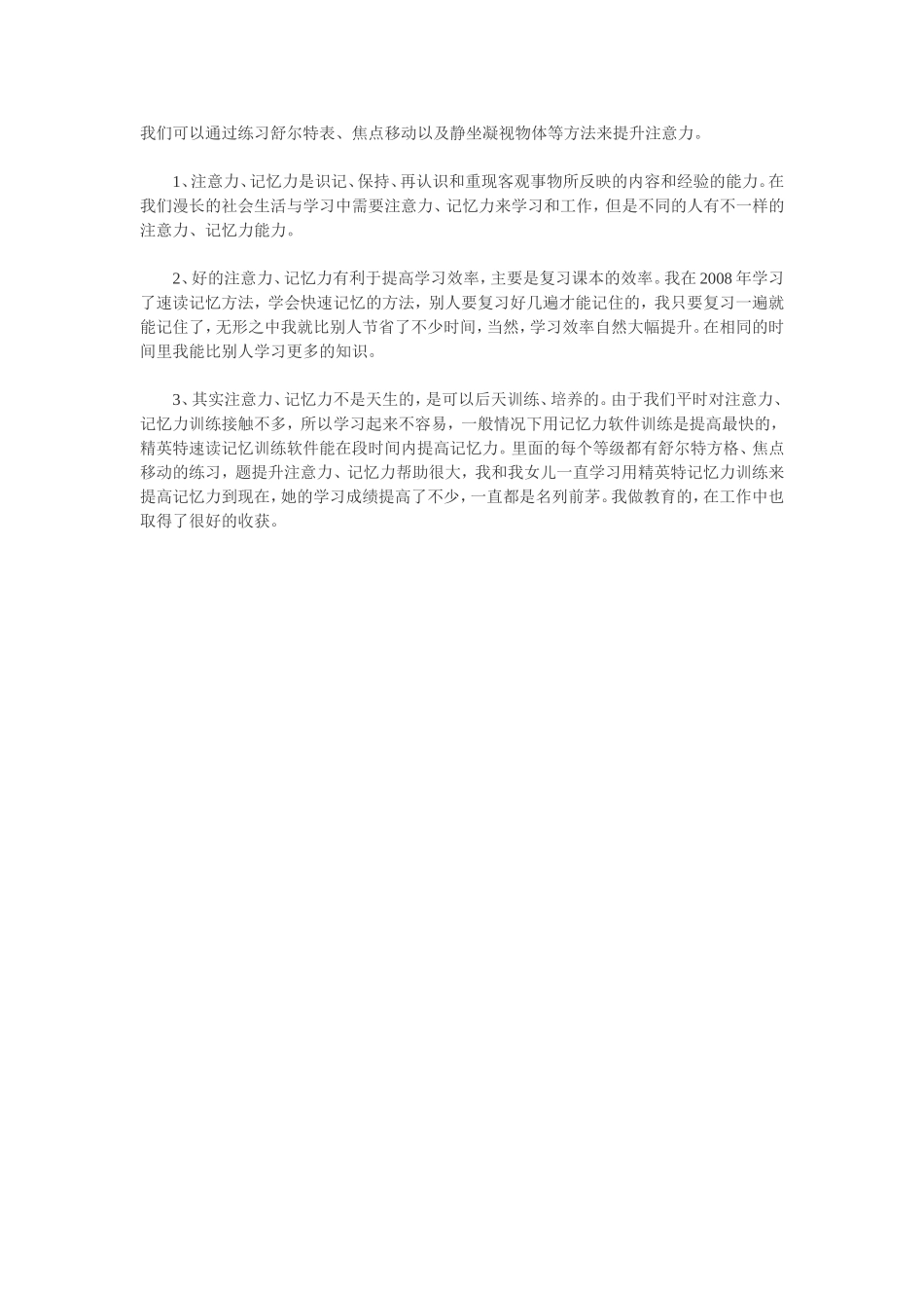 锻炼孩子的记忆力_第1页