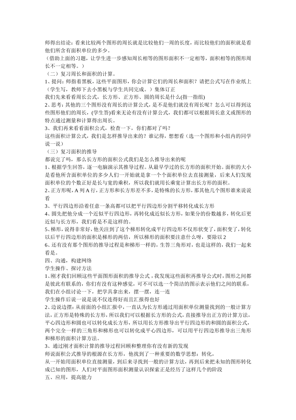 平面图形的周长和面积复习课_第2页