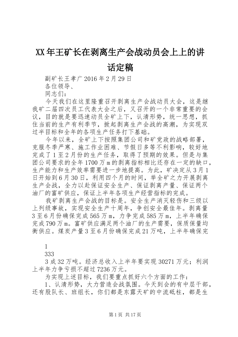 XX年王矿长在剥离生产会战动员会上上的讲话发言定稿_第1页