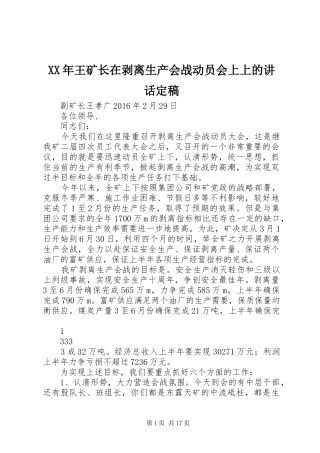 XX年王矿长在剥离生产会战动员会上上的讲话发言定稿