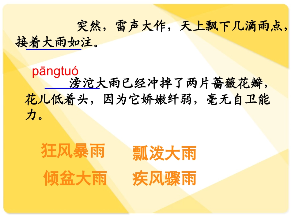 《我不是最弱小的》课件（17页）_第3页