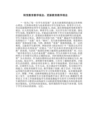 转变教育教学观念反思一